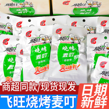 飞旺烧烤麦叮香辣味素蹄筋辣条湖南特产真空童年怀旧零食麻辣批发