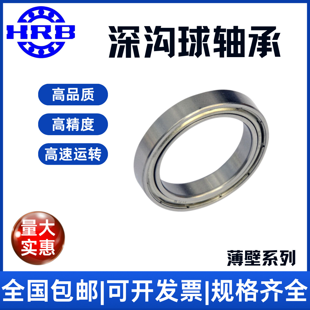 厂家直售 HRB 61819 TN 1000819哈尔滨深沟球薄壁轴承 耐磨损