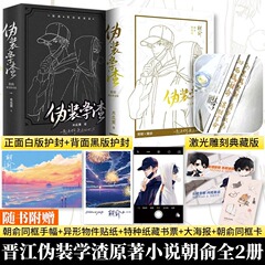 正版朝兪一2偽装学滓賀朝謝兪番外完結編ベストセラー小説パパイヤ黄著