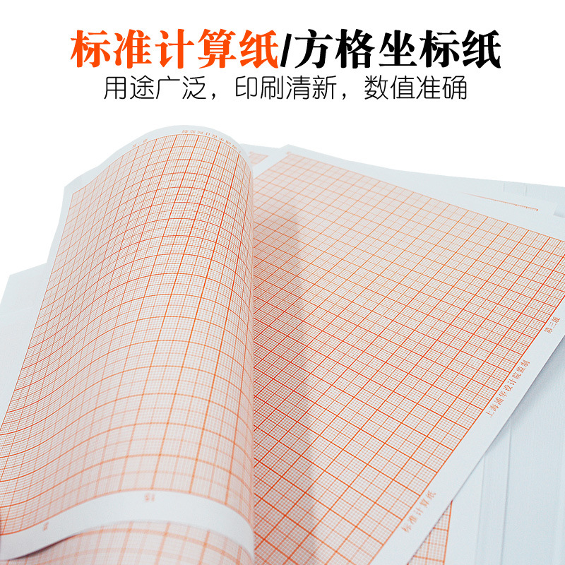 坐标纸 25*17cm 16K 100张 方格坐标纸 实验器材 方格纸 教学仪器
