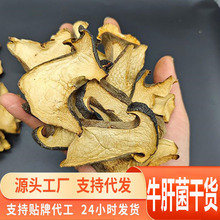源头一件代发牛肝菌干货美味黑牛肝黄牛肝商用无沙云南菌子香菇