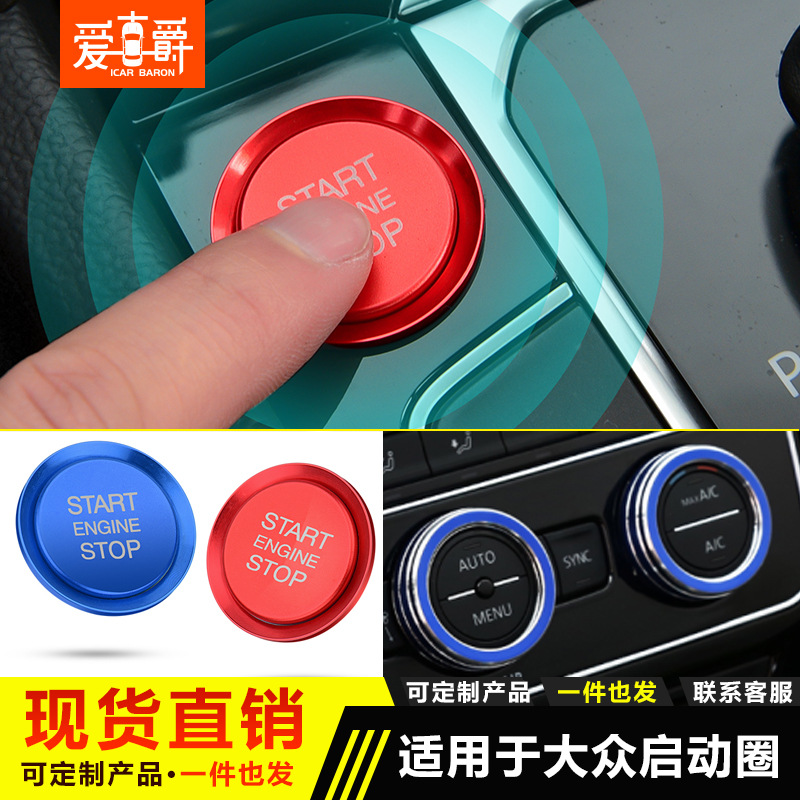 Suitable for Volkswagen Magotan Sagitar Golf POLO Lavida automatic headlight switch decorative ring interior modification