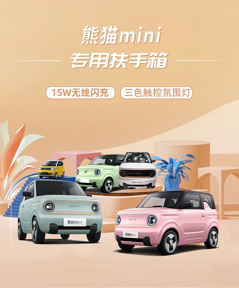 Suitable for Geely Panda mini armrest box mini decoration accessories modified storage storage central armrest box