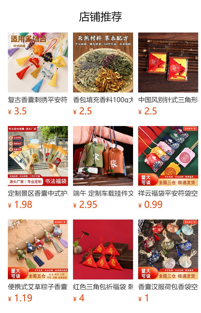 预览状态下无法点击,发布后,可点击跳转到对应的商品页面