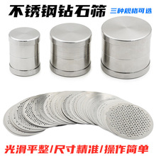 不锈钢钻石筛宝石大小筛厘石裸石筛片钻镶嵌测量石筛首饰工具变形