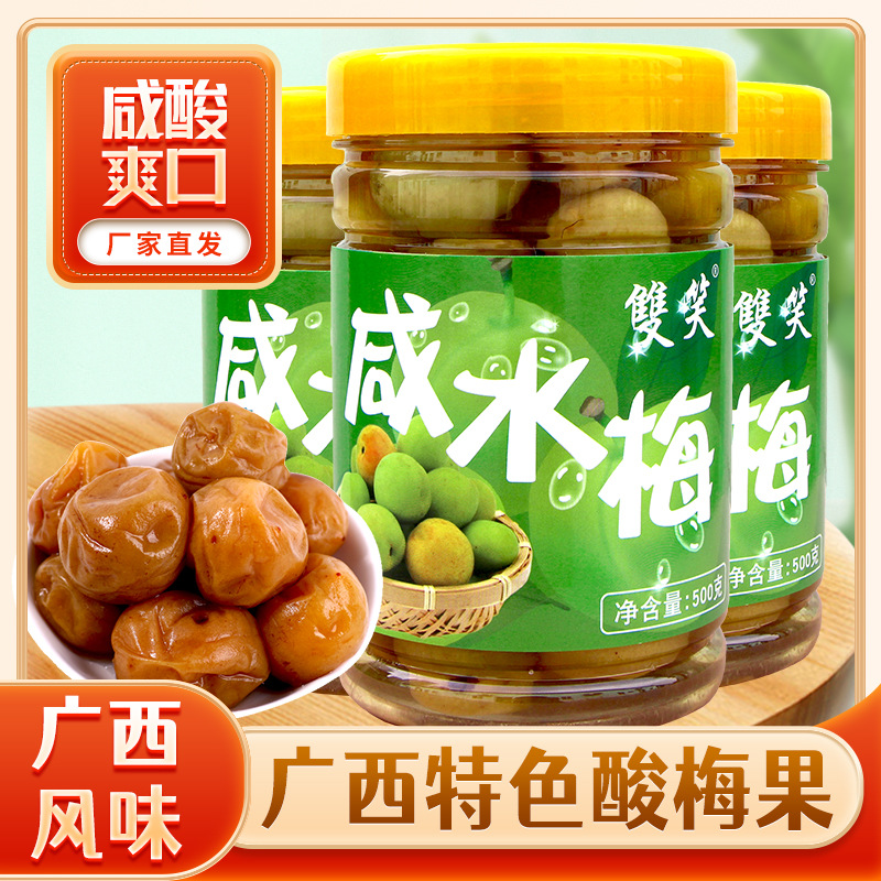Pickled sour and salty plum from Guangxi, preserved plum fruits, 5 pounds bottled, salty and sour plum, brine preserved plum meat, soaked in water.