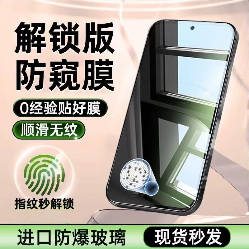 Suitable for Oppo Findx9 Anti-Peep Tempered Film Findx9Pro Full-Screen Fingerprint Unlocking Anti-Fall Mobile Phone Protective Film