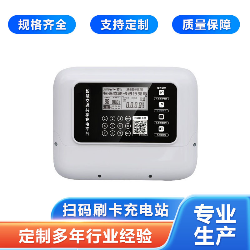 1020电瓶车汽车充电桩智能小区出租房电动车扫码刷卡充电站厂家