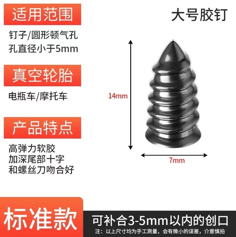 真空タイヤ快速タイヤ神器ゴム釘第三世代新型快速快速非破壊タイヤ釘は長期的に使用できる|undefined