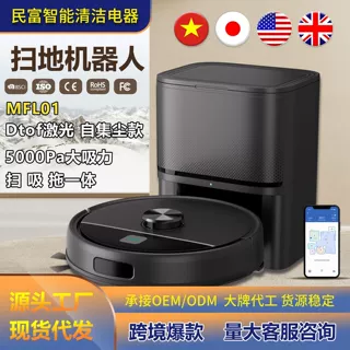 跨境MFL01+扫地机器人 全自动集尘回充扫吸拖一体激光导航吸尘器