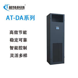 超特科技AT-DA121机房精密空调;恒温恒湿空调