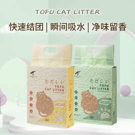 TOFU豆腐猫砂原味绿茶除臭结团吸水豆腐渣2.5kg宠物店