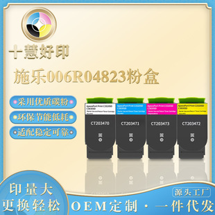 ����ʩ��C320 C325��ӡ�C��ɫ̼��006R04823 006R04820̼�ۺ�