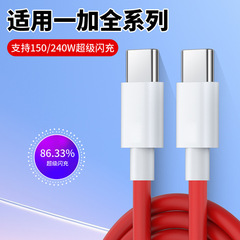 ワンプラスace2proデータケーブル150Wスーパーフラッシュ充電プラス12 ace3 7/8/9携帯電話充電ケーブルを適用