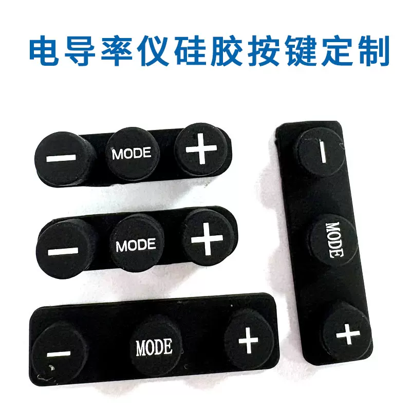 工业在线电导率仪按键仪器仪表硅胶透光按键导电开关按钮硅胶配件