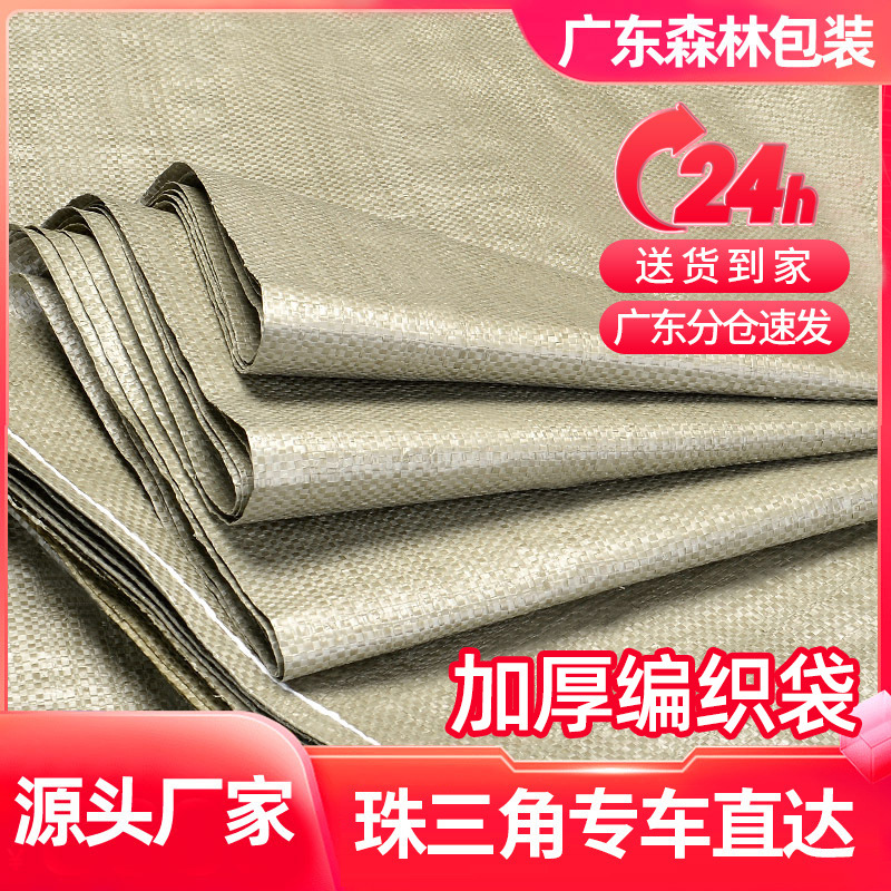 pp塑料加厚袋装编织袋蛇皮袋快递物流搬家打包袋麻袋防汛定制