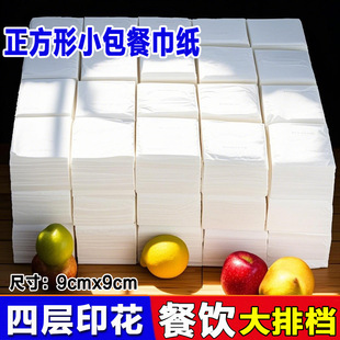 Paper napkins commercial small paper boxes wholesale hotel stalls special square removable paper towels