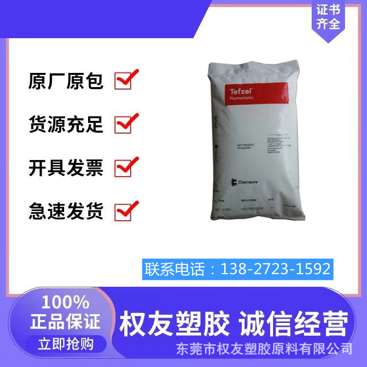 ETFE  美国科慕 200 高冲击 高韧性 耐磨 耐化学 抗UV 聚四氟乙烯