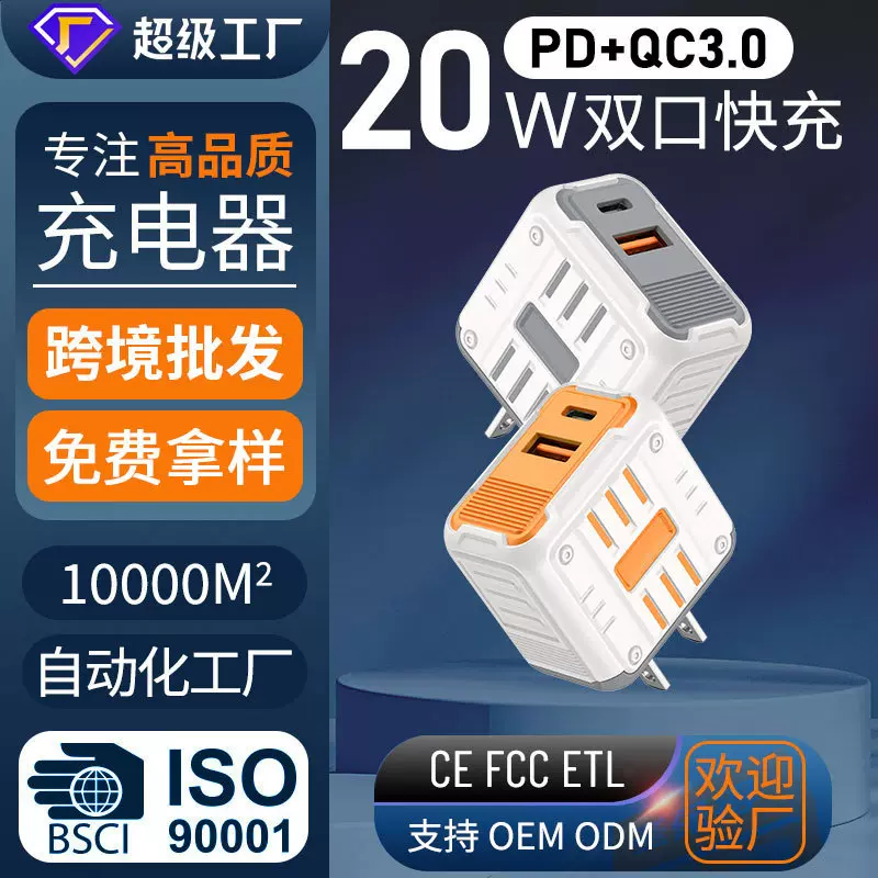 20W多口PD快充家用手机平板充电器TypeC口欧美英规插脚定制充电头