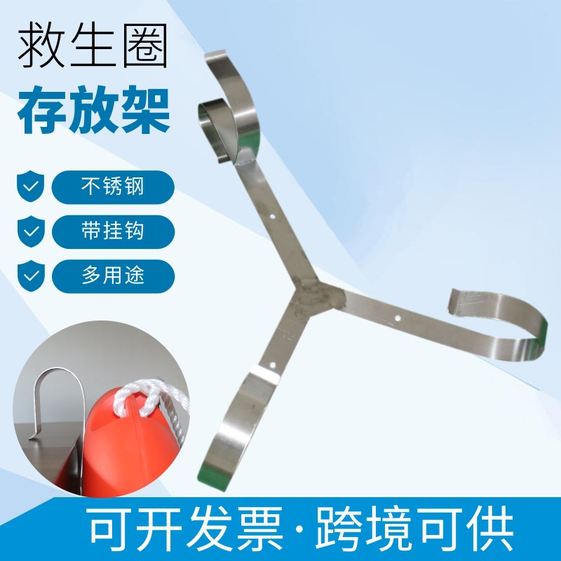 船用救生圈支架景区岸边栏杆三角挂钩2.5公斤救生圈不锈钢固定架