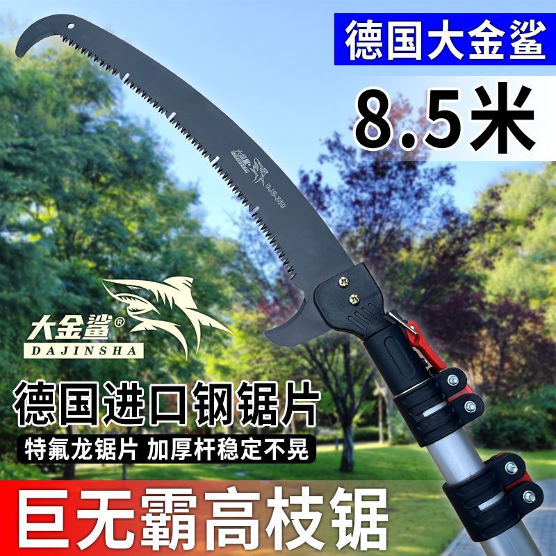 德国进口高枝锯园林高空锯修剪树枝锯加长伸缩修枝多功能锯子