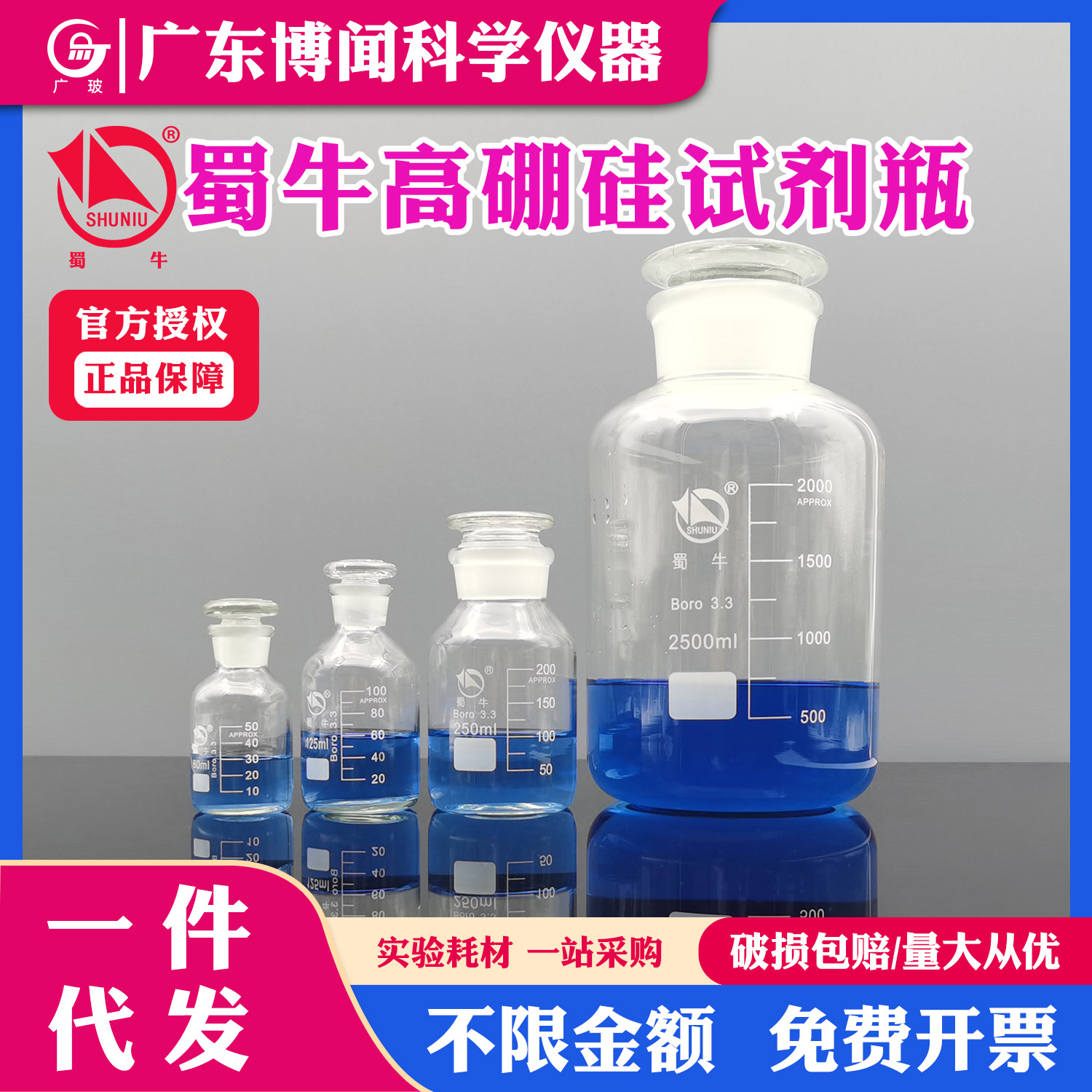 蜀牛高硼硅广口试剂瓶棕大口棕小口白小口白大口试剂瓶泡酒玻璃瓶