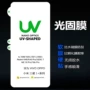 小米光固13ultra14pro软膜