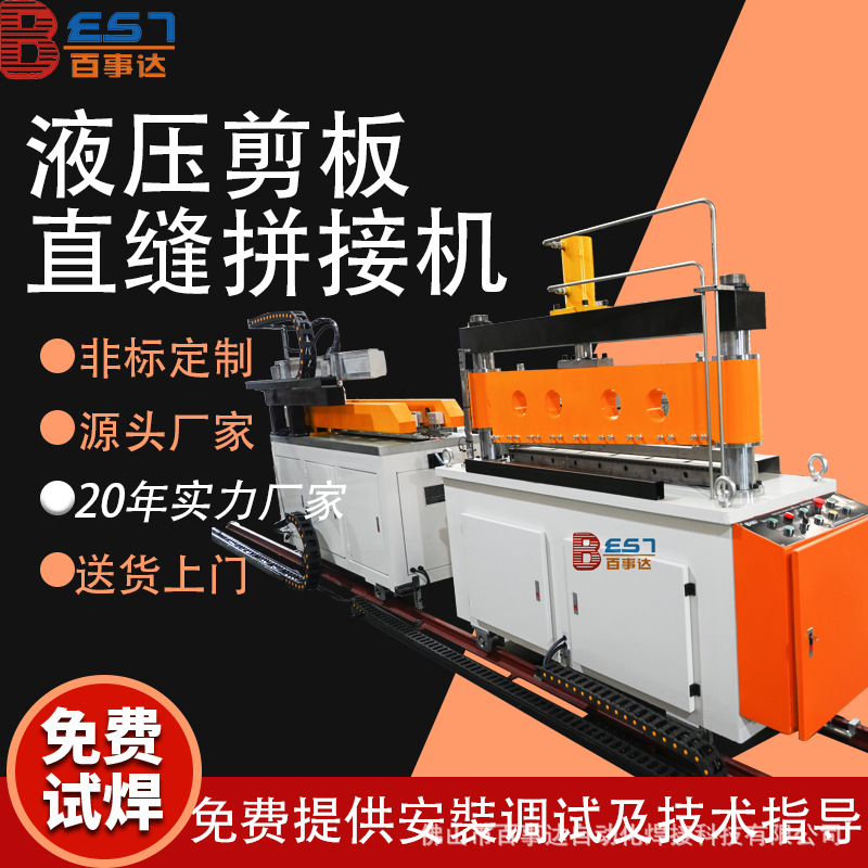 液压剪板机 不锈钢激光直缝拼接机 各种金属板材焊接加工 焊缝精