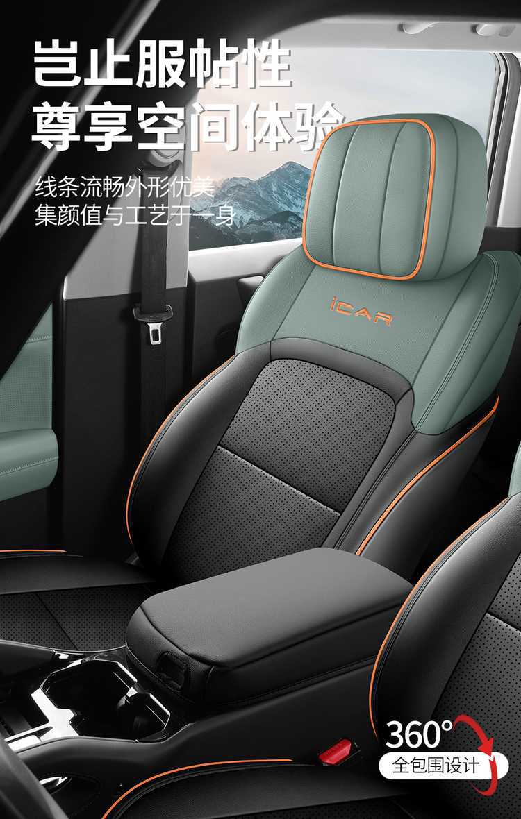 Chery Icar03 Special Seat Cover, 25 Models of Car Seat Cushions, Fully Enclosed Perforated Leather Icar03 Seat Cover, Four-Season Cushion