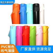 PVC有色光胶薄膜 PVC实色吹气磨砂膜 手机防水手袋膜 泳池泳圈膜