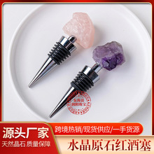 天然水晶原石红酒塞 粉紫水晶原石家用创意葡萄酒密封塞瓶塞 批发