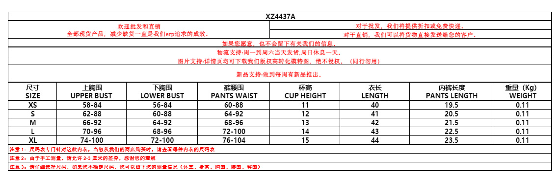 XZ4437A妩衣尺寸表.png