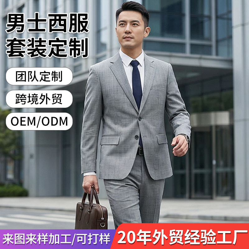 2026 Foreign Trade Men's Suits, Business Professional Suits, Custom-Made Men's Work Attire, Formal Suits, and Trousers Sets 2026 Foreign Trade Men's Suits, Business Professional Suits, Custom-Made Men's Work Attire, Formal Suits, and Trousers Sets