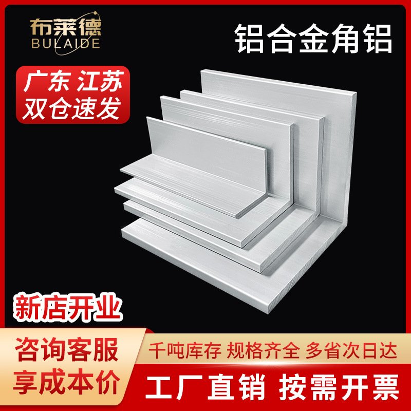 铝合金角铝型材不等边90度直角L型收边铝条三角包边6063氧化铝材