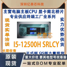 I5-12500H SRLCY 12���ʼǱ�CPU������ רҵ��Ӧ�ն˹���ȫ�²���