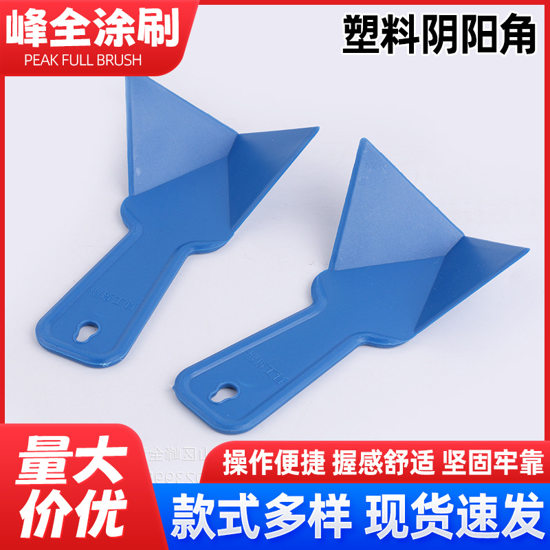 家用室内装修塑料阴角刨刀拉角器三角修角阴角刀阴阳角修刀批发