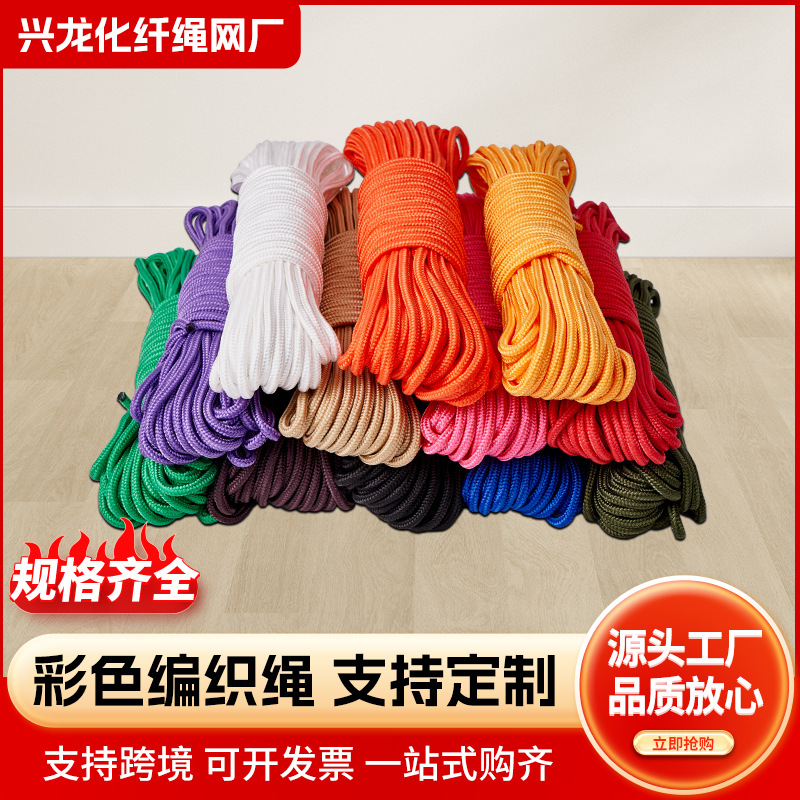 跨境彩色编织绳捆绑绳户外晾衣绳拉绳包芯绳子批发户外用品