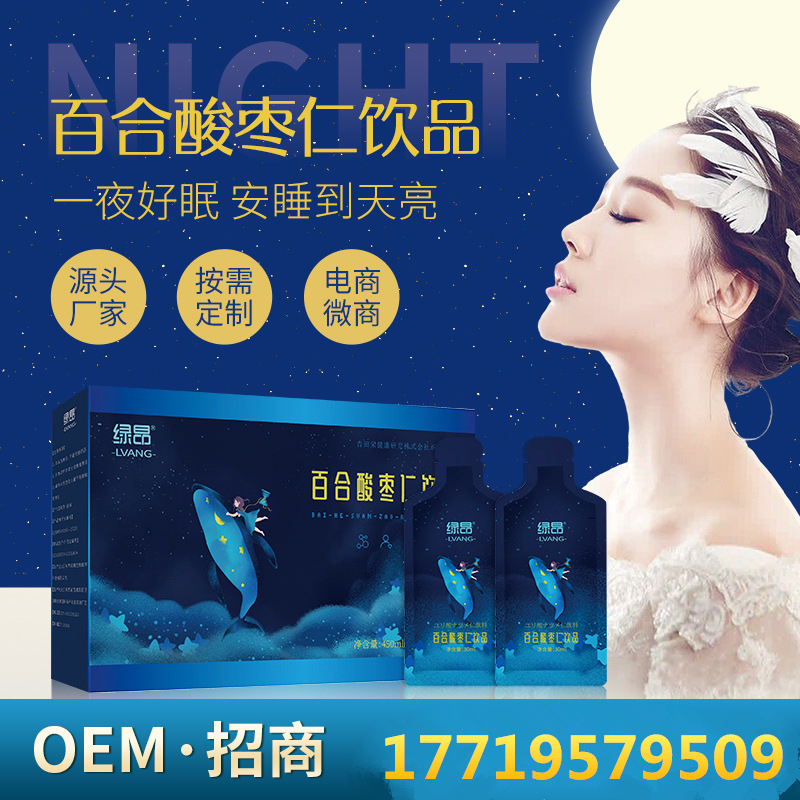 源頭廠家 百合酸棗仁飲品會銷禮品  口服好飲品 睡眠飲品招商