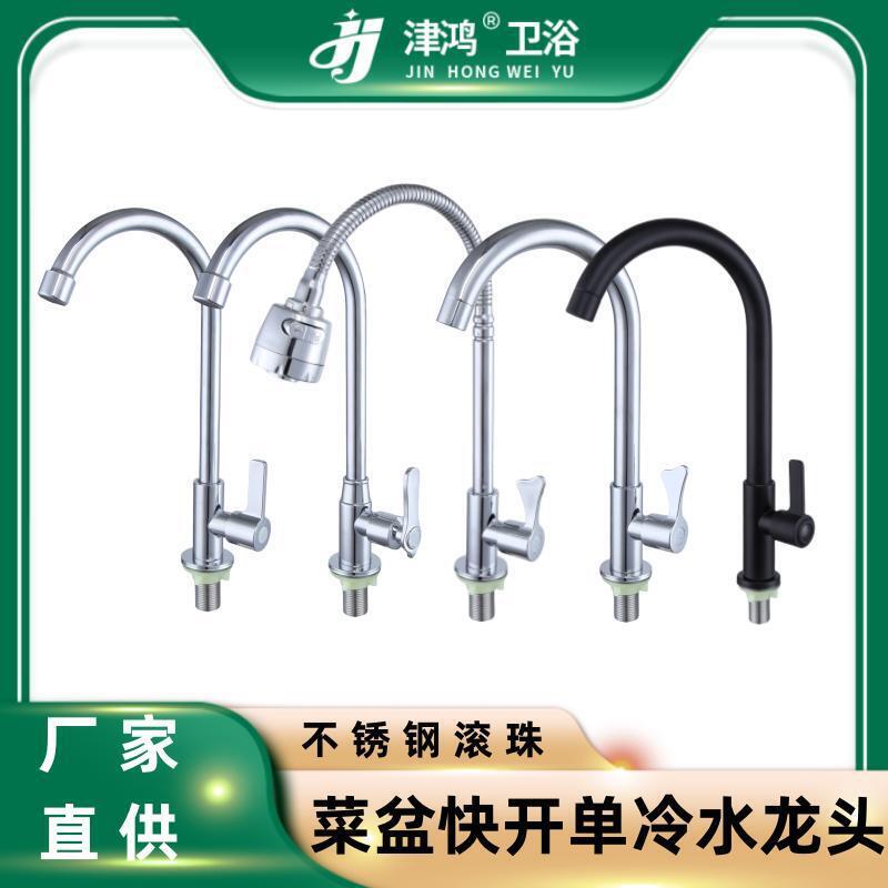 Cross-Border Kitchen New Product Washbasin Sink Pool Single Cold Ball Balcony Extended Quick-Open Stainless Steel Faucet