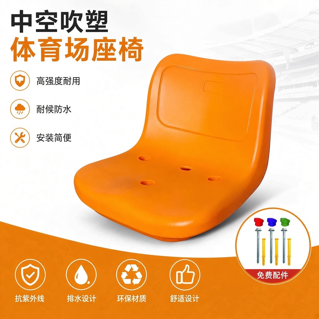 Stadium bleacher seats, hollow blow-molded chairs, fixed seats for school playgrounds, movable bleacher ladder seats