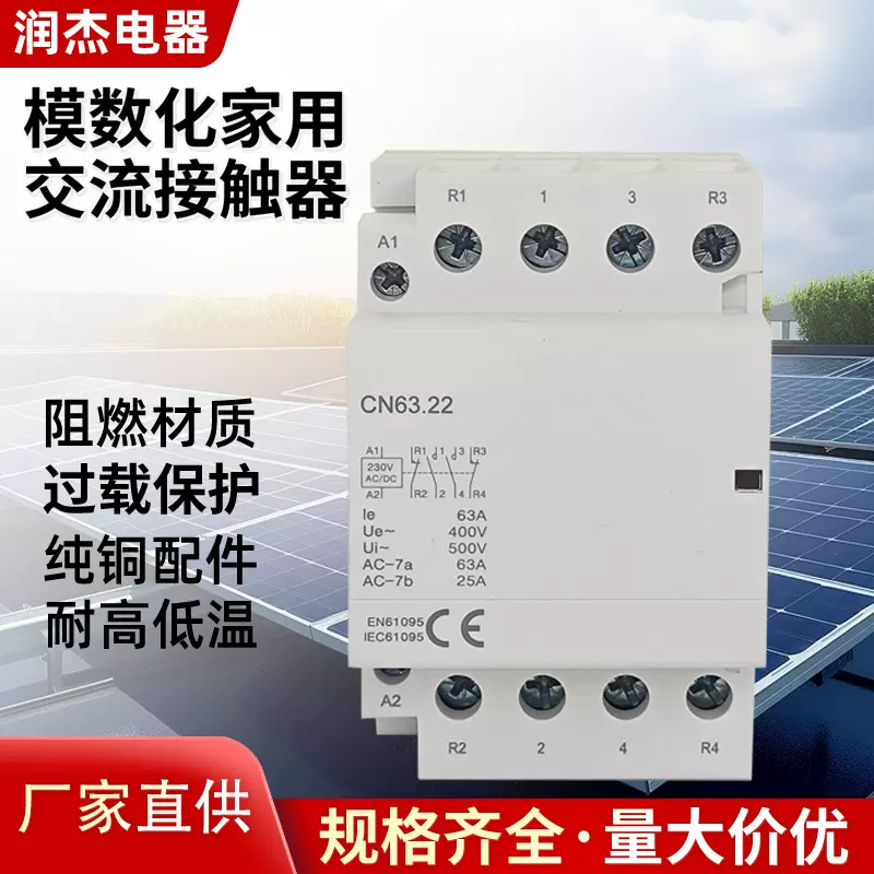 外贸出口模数化家用交流接触器4p63a32a40a两开两闭交直流接触器