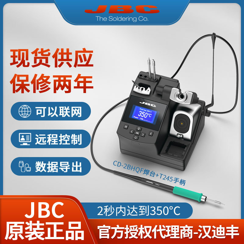 JBC焊台CDB烙铁C245精简电烙铁2BHE CD-2BHQF焊台焊接