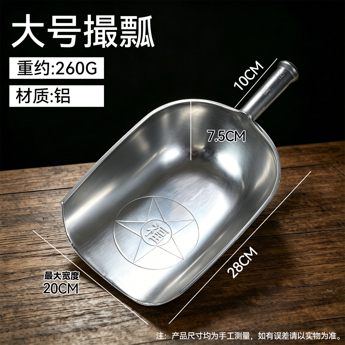 대형 알루미늄 국자 (약 4kg)