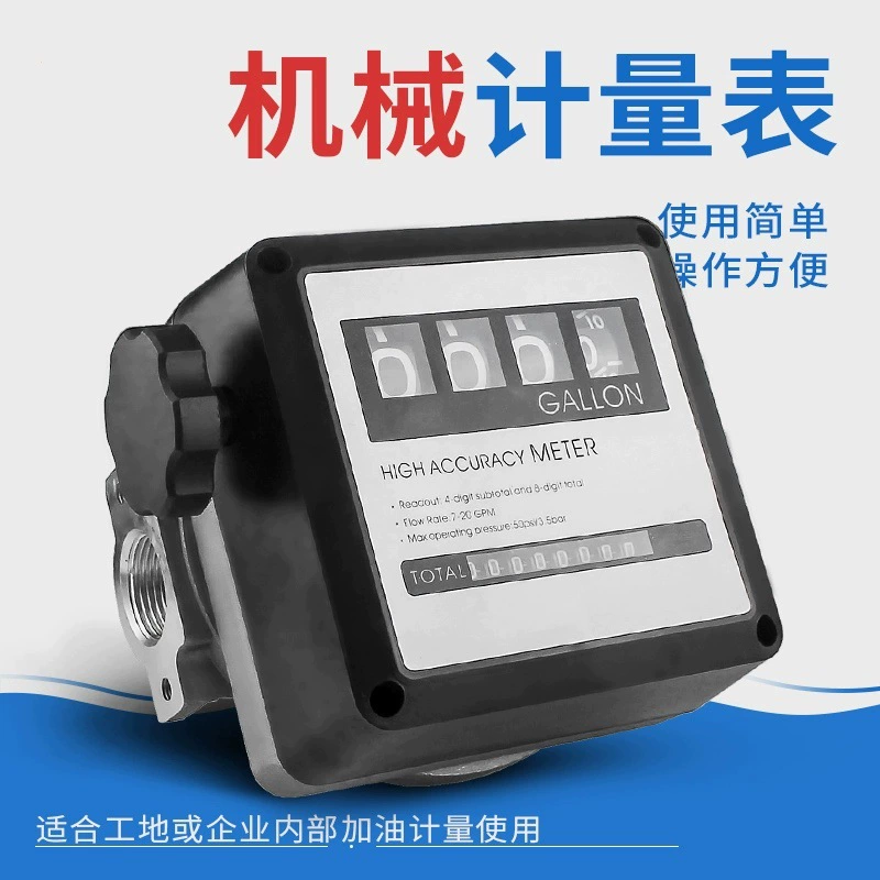 Регулируемый механический счетчик сброса для расходомера топлива заправочной машины. Точность внутреннего провода 1inch ± 1% дизельного счетчика.