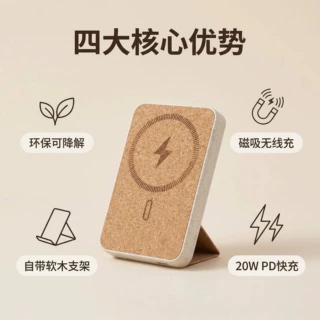 外贸礼品充电宝软木麦秸秆磁吸无线快充自带支架厂家定制