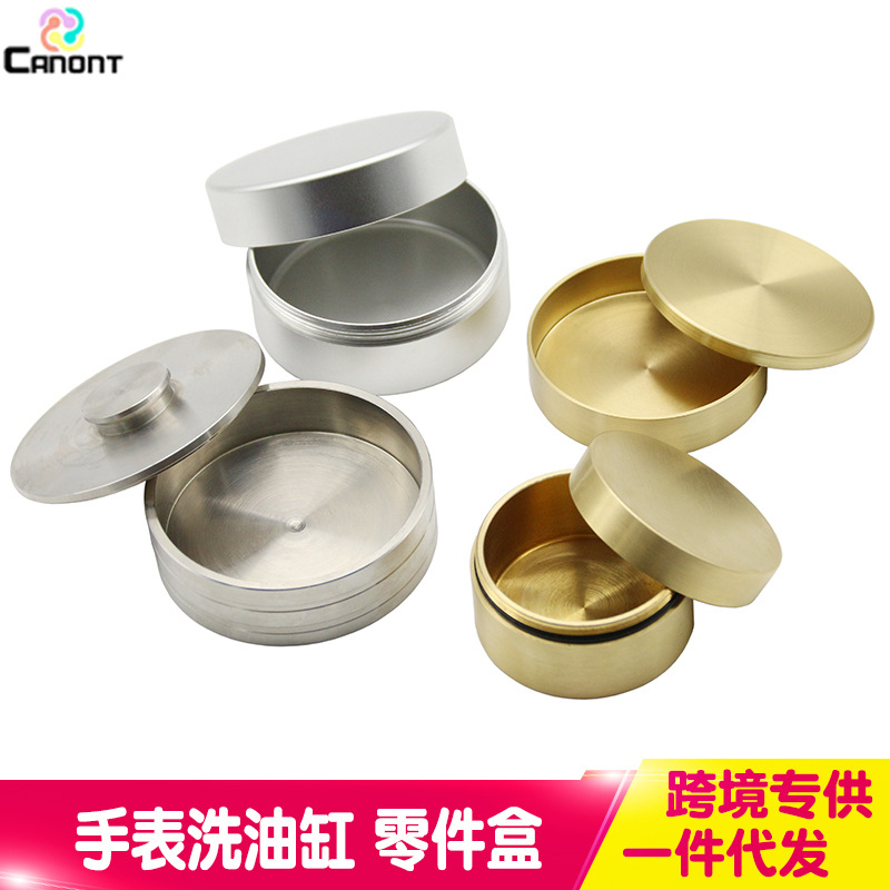 修表工具洗油缸 手表机芯零件清洗工具金属洗油缸黄铜防水油缸