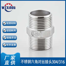不锈钢304/316六角外丝接头水管对丝管件双外牙水暖HexNipple M-M