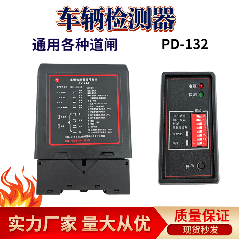 地感pd132车辆检测器停车场道闸地感线圈控制器单路地感道路埋线