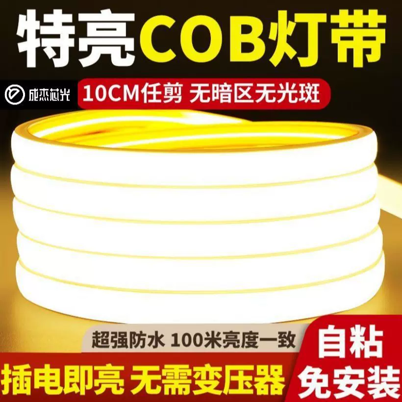 丨防水款丨220Vcob灯带led超亮庭院客厅吊顶室内外户外软灯条LED