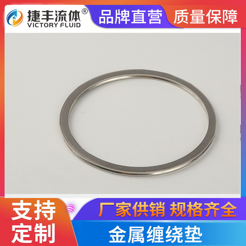 捷丰流体缠绕垫|Φ63*30*4.2|石墨+不锈钢|基本型